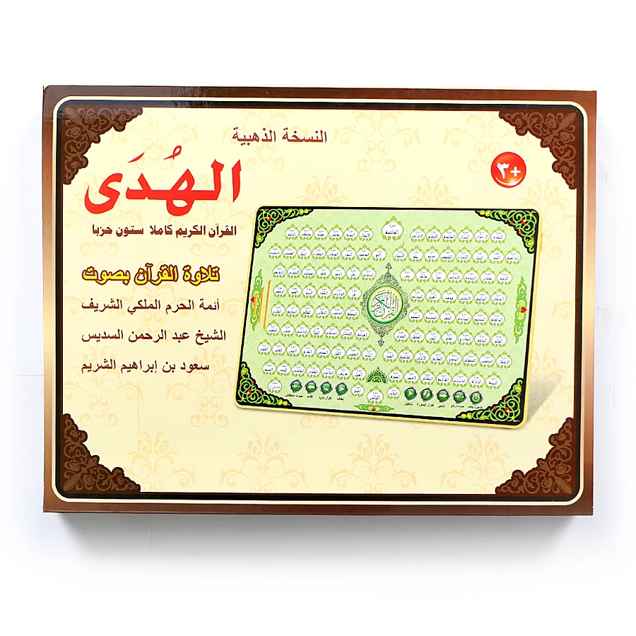 Pełna elektroniczna podkładka  – Kids Quran Toys recenzja i cena