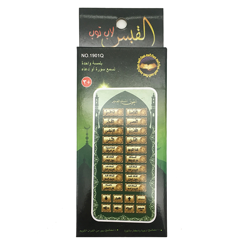 Arabski 18 rozdział Koran isla – Kids Quran Toys recenzja i cena