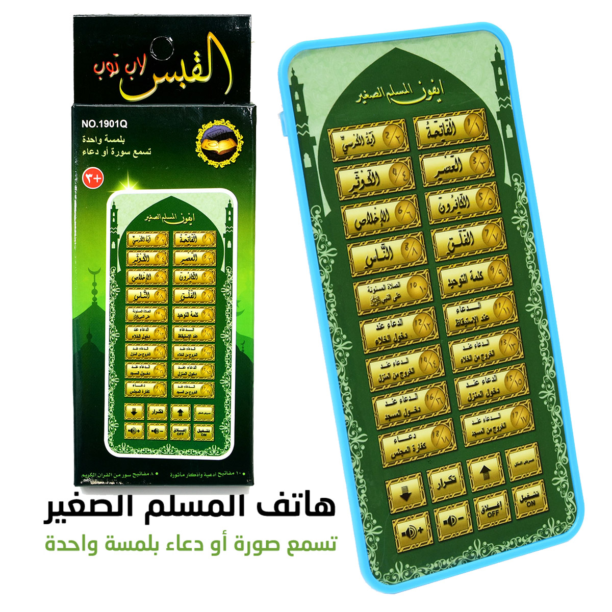 Przenośny tablet z Koranem, za – Kids Quran Toys recenzja i cena